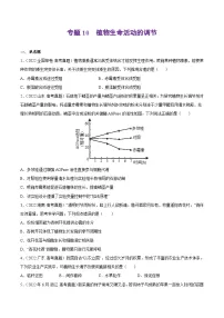 专题10 植物生命活动的调节——【全国通用】2020-2022三年高考生物真题分类汇编(原卷版+解析版)