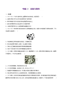 专题15 实验与探究——【全国通用】2020-2022三年高考生物真题分类汇编(原卷版+解析版)