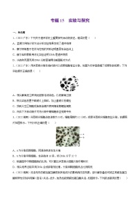 专题15 实验与探究——【新高考专用】2020-2022三年高考真题生物分类汇编（原卷版+解析版）