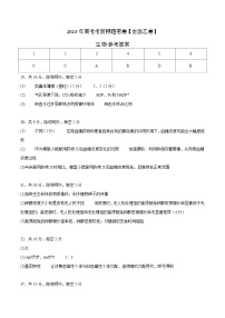 2023年高考考前押题密卷：生物（全国乙卷）（参考答案）