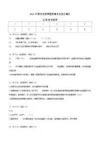 2023年高考考前押题密卷:生物(全国乙卷)(参考答案)