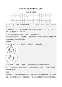 2023年高考押题预测卷01（辽宁卷）-生物（参考答案）