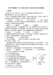 2023届浙江省温州市高三第三次适应性考试生物试题