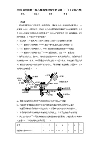 2023届全国高三核心模拟卷理综生物试题（一）（全国乙卷）（含答案）