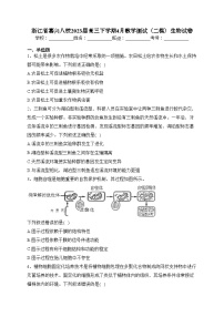 浙江省嘉兴八校2023届高三下学期4月教学测试（二模）生物试卷（含答案）