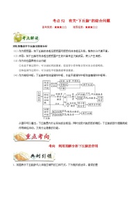 高中生物高考考点  有关“下丘脑”的综合问题-备战2022年高考生物考点一遍过