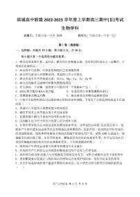 2022-2023学年辽宁省大连市滨城联盟高三上学期期中（‖）考试生物PDF版含答案