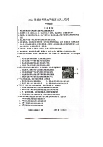 2022-2023学年江苏省新高考基地学校高三上学期12月（月考）第三次大联考生物试题扫描版含答案