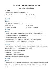 2021-2022学年浙江省温州十校联合体高一下学期期中联考 生物试题（word版）