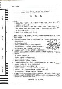 2022-2023学年河南省高二下学期阶段性测试（月考）生物试题PDF版含答案