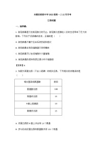 辽宁省本溪市高级中学2022-2023学年高一上学期12月月考生物试卷含答案