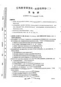 2022-2023学年陕西省宝鸡市教育联盟高一上学期质量检测（月考）生物PDF版含答案