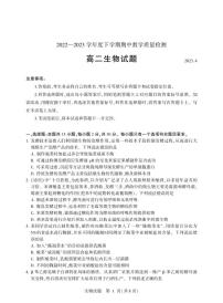 2022-2023学年山东省临沂市高二下学期期中生物试题PDF版含答案