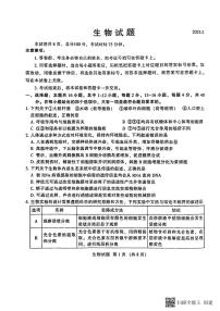 2022-2023学年福建省名校联盟全国优质校高三下学期2月大联考试题（厦门一中二模）生物PDF版含答案