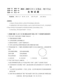 2022-2023学年湖北省宜城一中、枣阳一中等六校联考高一上学期期中考试生物试题含答案