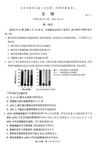 2023年北京朝阳区高三二模生物试题及答案