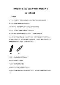 2021-2022学年河南省林州市高一下学期期末考试生物试卷含答案