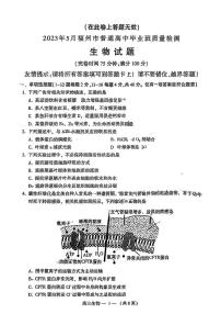 2023届福建省福州市高三下学期5月质量检测（三模）生物PDF版含答案