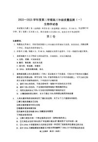 2022-2023学年天津市南开区高三下学期质量检测（一）生物PDF版含答案