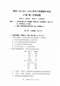 2022-2023学年郑州一中教育集团高一（下）期中生物