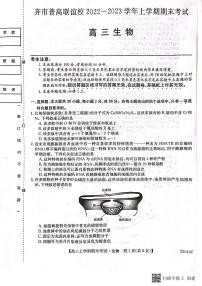 黑龙江省齐齐哈尔市普高联谊校高三上学期期末考试生物试卷及参考答案