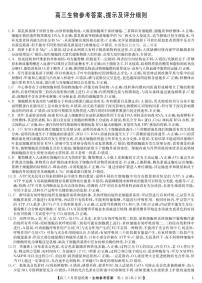 2022-2023学年河南省九师联盟高三9月质量检测试题生物PDF版含答案