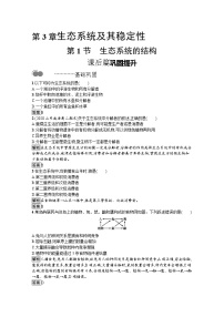 高中生物选择性必修二 课后提升训练：第3章　第1节　生态系统的结构