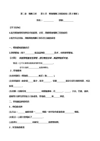 人教版 (2019)选择性必修3一 植物细胞工程的基本技术第2课时学案及答案