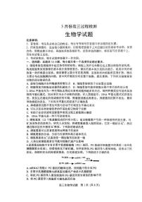 2022-2023学年山东省潍坊市安丘市高三3月份过程检测试题生物PDF版含答案