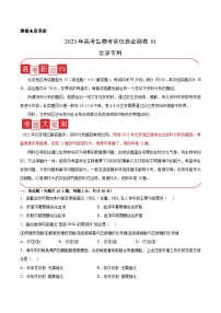 必刷卷01——【高考三轮冲刺】2023年高考生物考前20天冲刺必刷卷（北京专用）（原卷版+解析版）