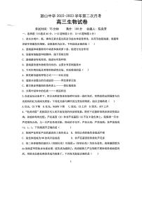 福建省福州市鼓山中学2022-2023学年高三上学期12月月考生物试题