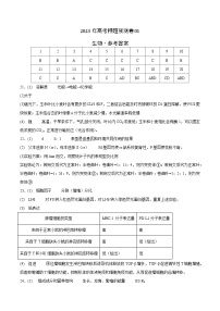 2023年高考押题预测卷01—生物（参考答案）