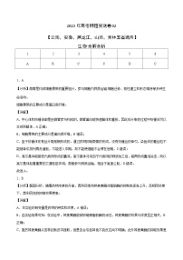 2023年高考押题预测卷02（云南，安徽，黑龙江，山西，吉林五省通用）-生物（全解全析）