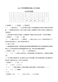 2023年高考押题预测卷03（江苏卷）-生物（参考答案）