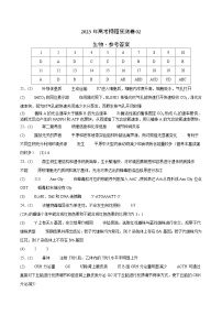 2023年高考押题预测卷02—生物（参考答案）