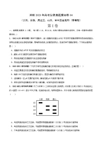 真题重组卷04——2023年高考生物真题汇编重组卷（云南，安徽，黑龙江，山西，吉林五省通用）