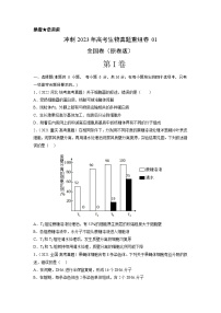 真题重组卷01——2023年高考生物真题汇编重组卷（全国卷）