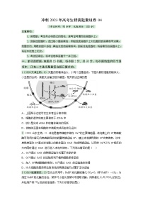 真题重组卷04——2023年高考生物真题汇编重组卷（山东专用）