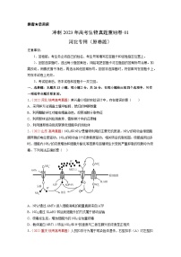 真题重组卷01——2023年高考生物真题汇编重组卷（河北专用）