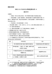 真题重组卷01——2023年高考生物真题汇编重组卷（湖南专用）