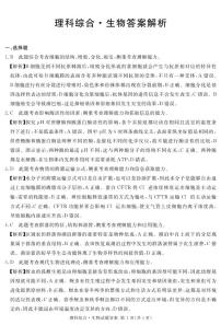 四川省九市2023届高三下学期5月三模生物答案