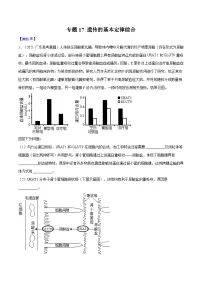 专题17 遗传的基本定律综合-十年（2012-2021）高考生物真题分项汇编（全国通用）（教师版）