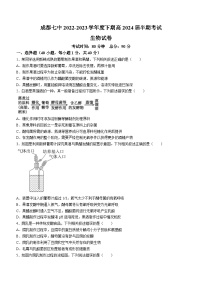 四川省成都市第七中学2022-2023学年高二生物下学期期中考试试题（Word版附答案）