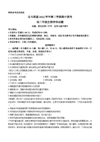 浙江省北斗联盟2022-2023学年高二生物下学期期中考试试题（Word版附答案）