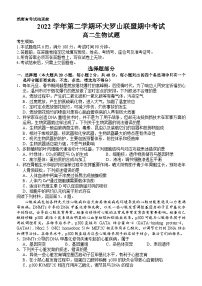 浙江省温州市环大罗山联盟2022-2023学年高二生物下学期4月期中试题（Word版附答案）