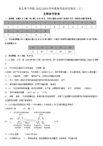 东北育才学校2022-2023学年度高考适应性测试（三）生物参考答案