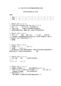 安徽省马鞍山市2023届高三下学期第三次教学质量监测（三模）生物学答案