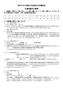 2023届福建省南平市高三三模生物试题