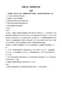 北京市西城区2023届高三生物二模试题(Word版附解析)