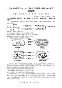 2023届辽宁省大连市滨城联盟高三上学期期中（Ⅰ）考试 生物试题（PDF版）